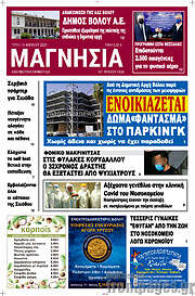 /Μαγνησία