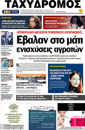 Πρωτοσέλιδο Ταχυδρόμος