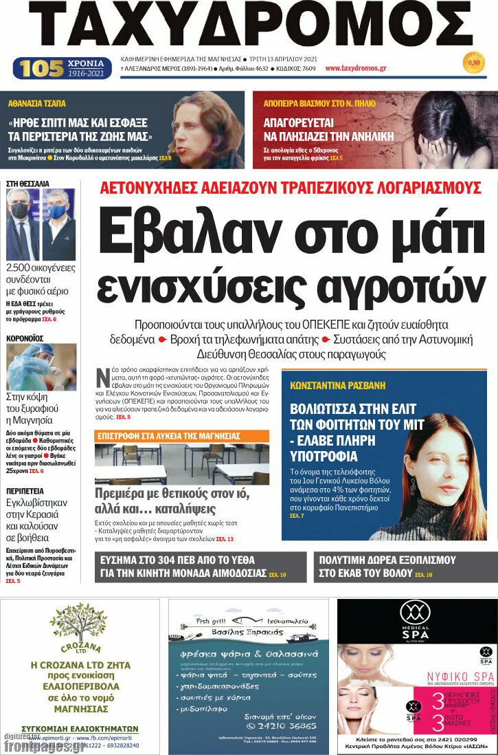 Ταχυδρόμος