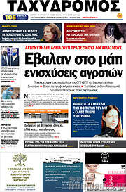 /Ταχυδρόμος