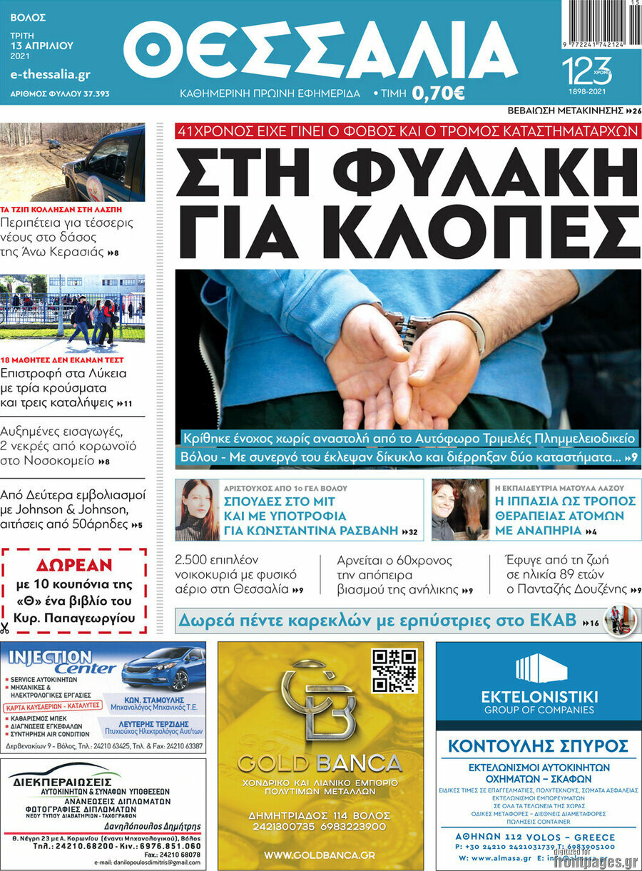 Θεσσαλία
