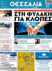 /Θεσσαλία