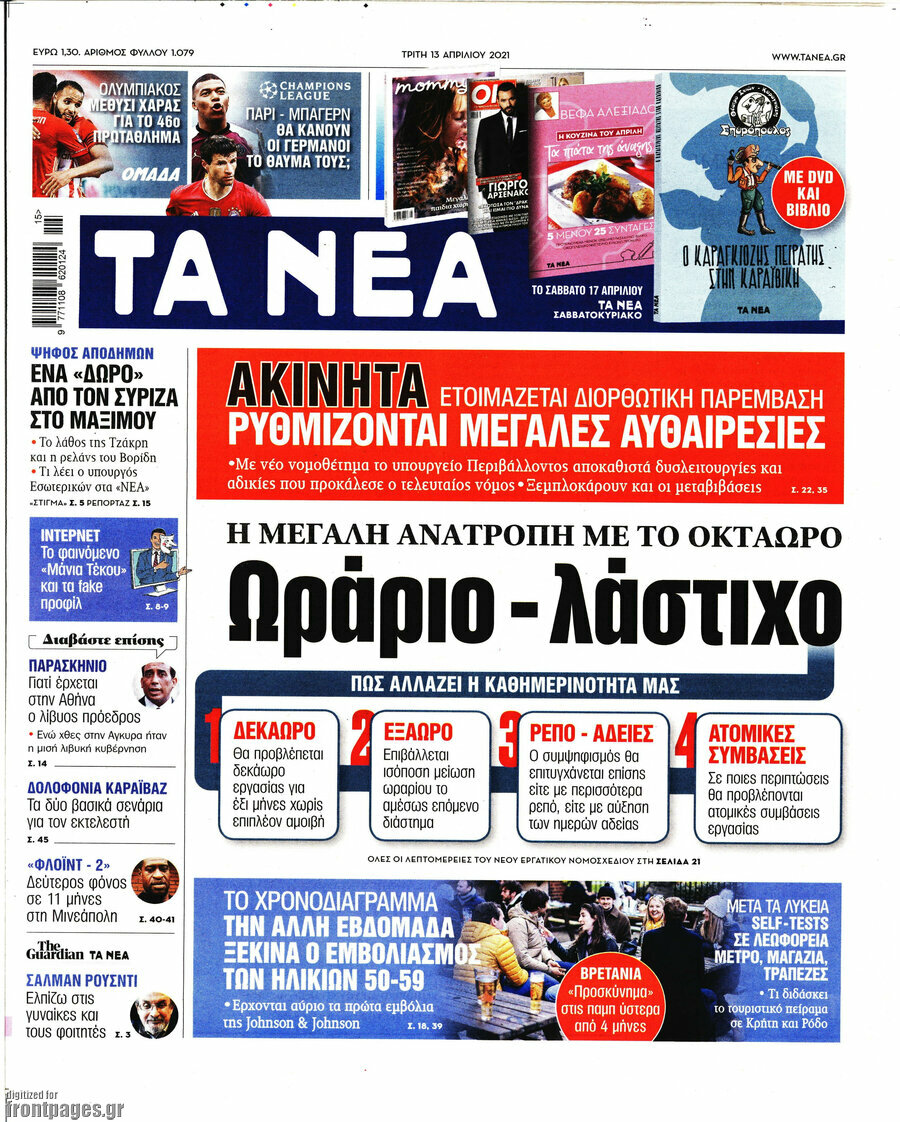 Τα Νέα