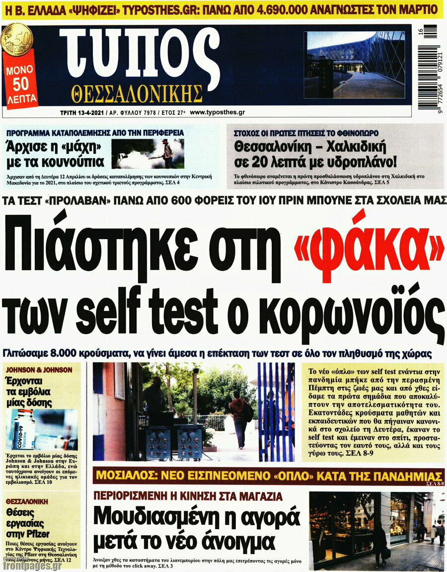Τύπος Θεσσαλονίκης