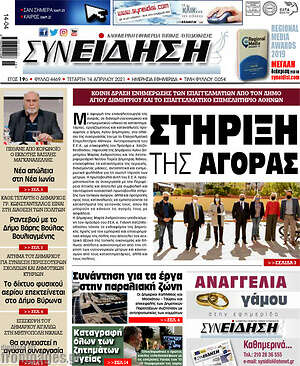Πρωτοσέλιδο Συνείδηση