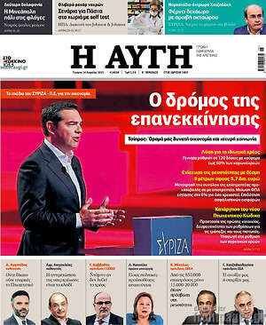 Αυγή: Ο δρόμος της επανεκκίνησης
