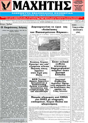Πρωτοσέλιδο Μαχητής