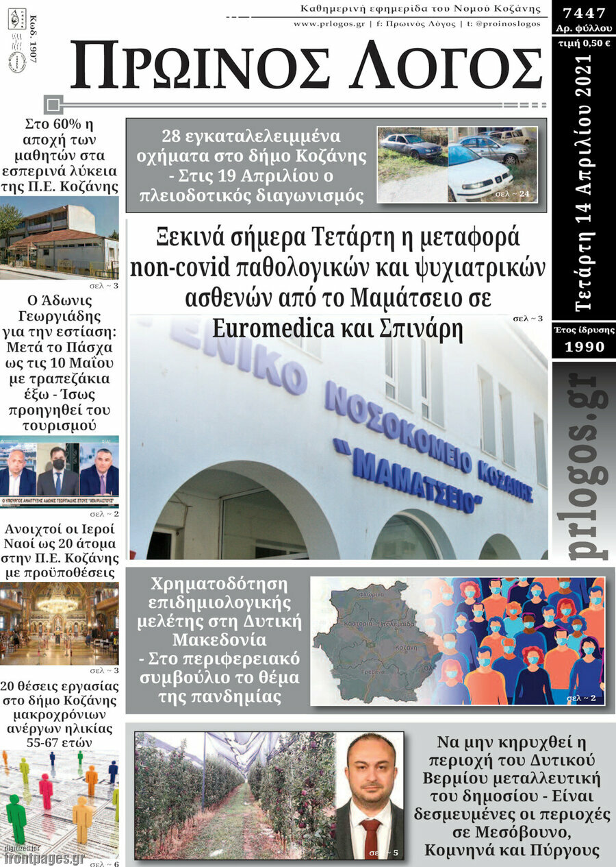 Πρωινός Λόγος