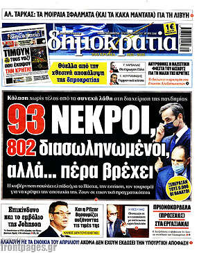 Πρωτοσέλιδο εφημερίδας Δημοκρατία - protoselida
