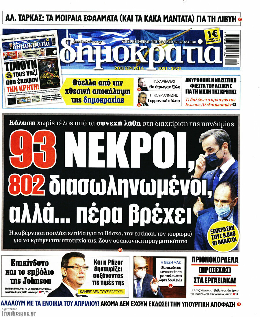 Δημοκρατία