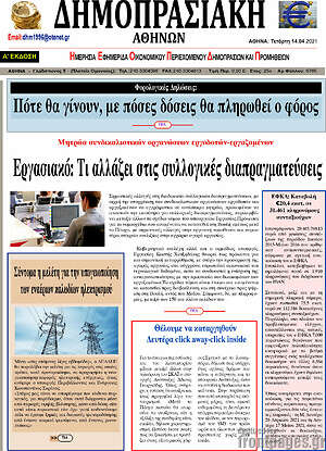Πρωτοσέλιδο Δημοπρασιακή Αθηνών