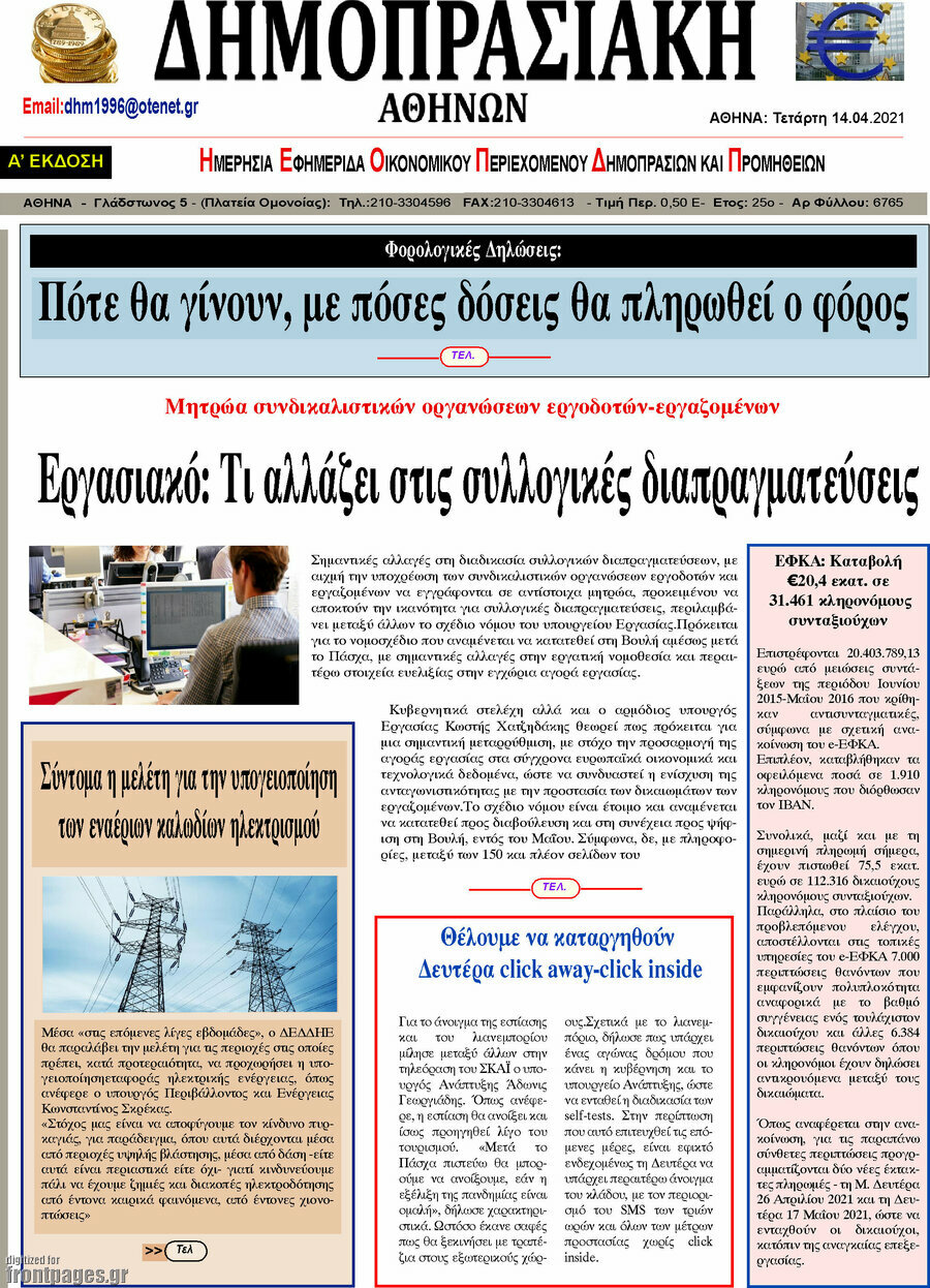 Δημοπρασιακή Αθηνών