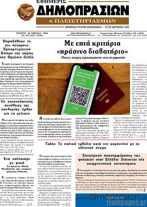 Πρωτοσέλιδο Εφημερίς Δημοπρασιών