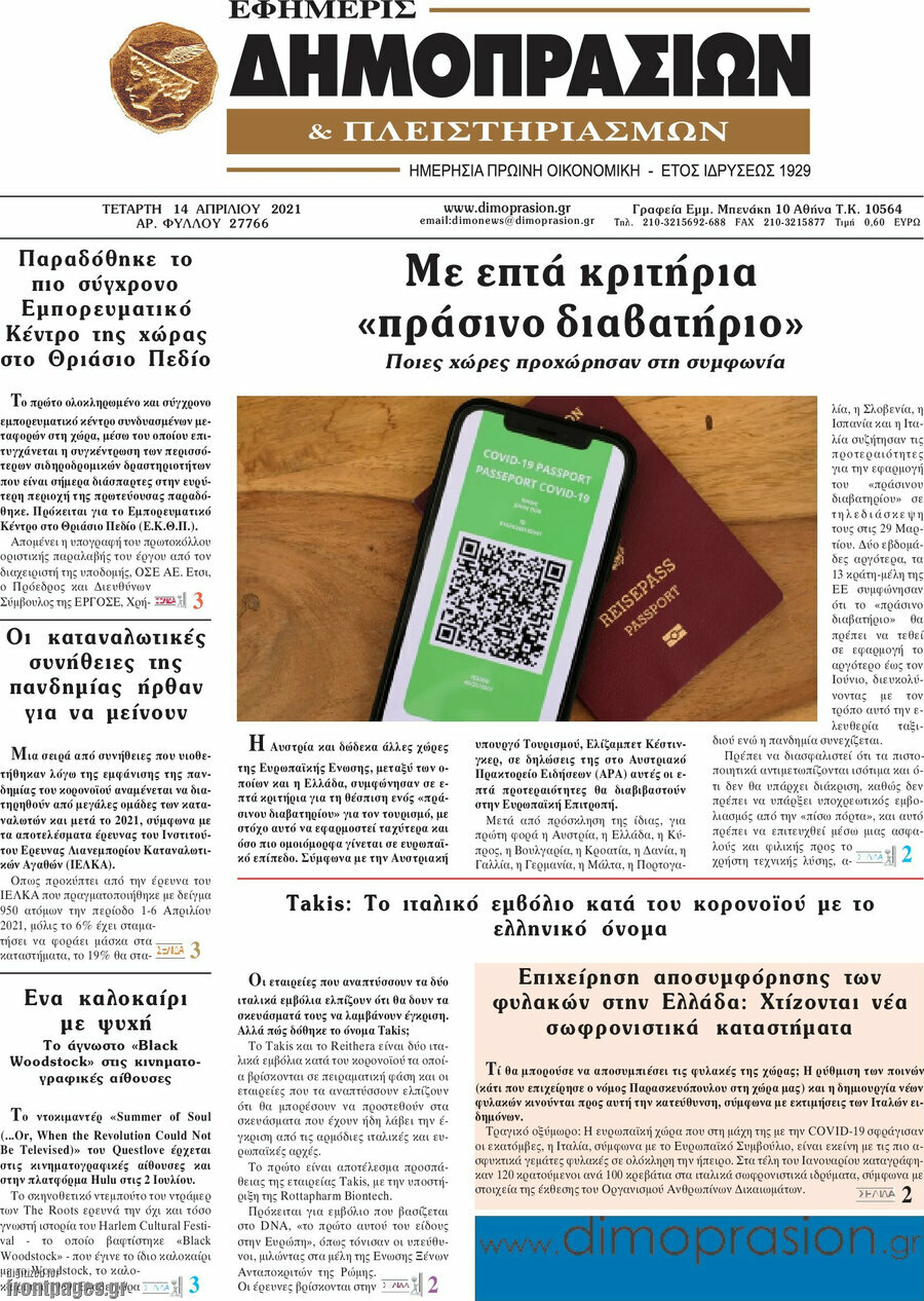 Εφημερίς Δημοπρασιών