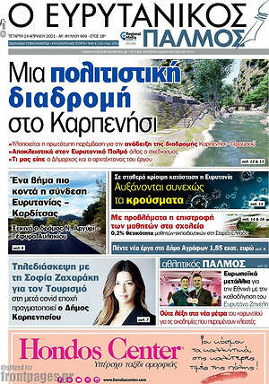 Πρωτοσέλιδο Ο Ευρυτανικός Παλμός