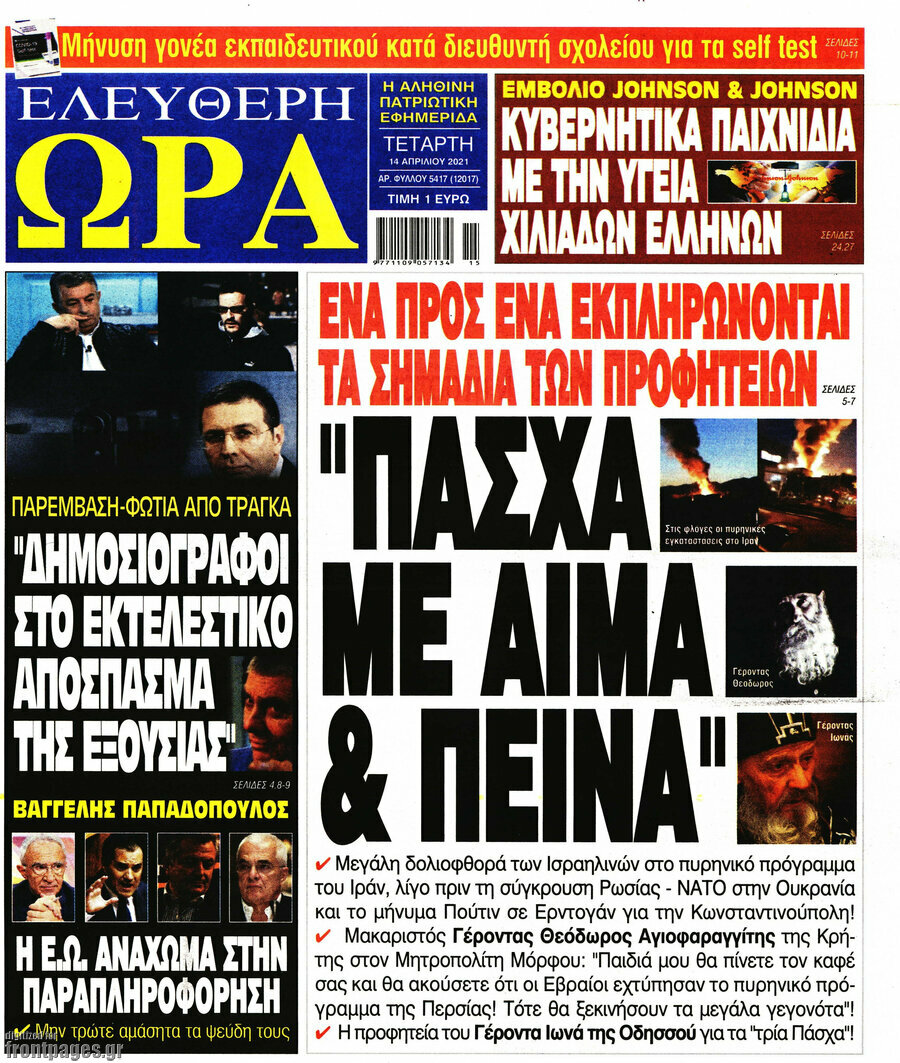 Ελεύθερη ώρα
