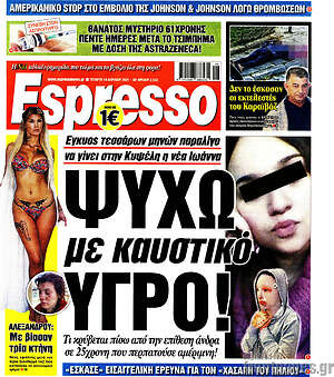 Πρωτοσέλιδο εφημερίδας Espresso - protoselida