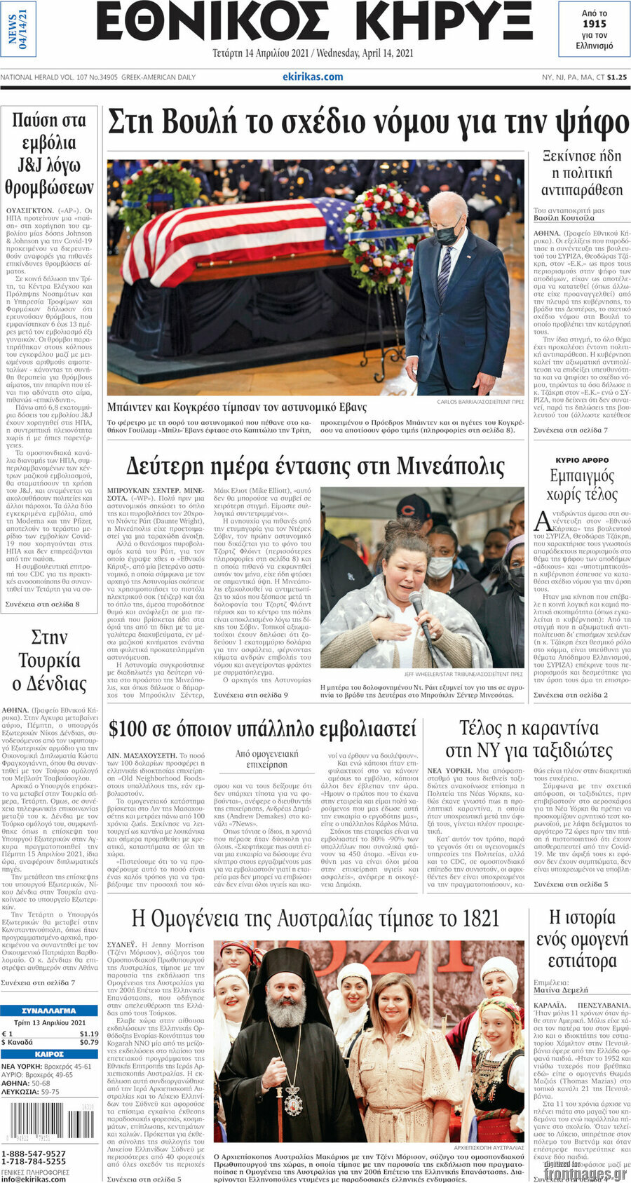 Εθνικός Κήρυξ