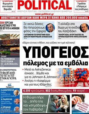 Πρωτοσέλιδο εφημερίδας Political - protoselida