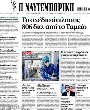 Η Ναυτεμπορική: Το σχέδιο άντλησης 806 δισ. από το Ταμείο