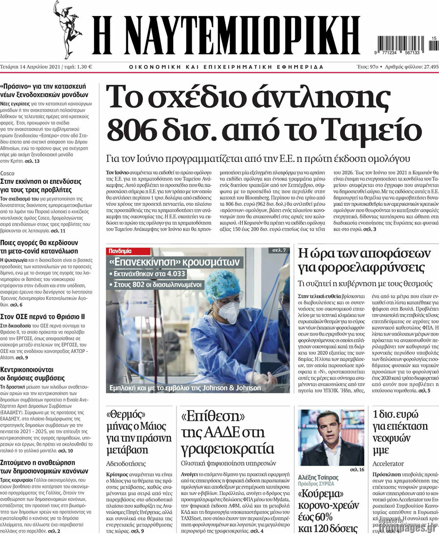 Η Ναυτεμπορική