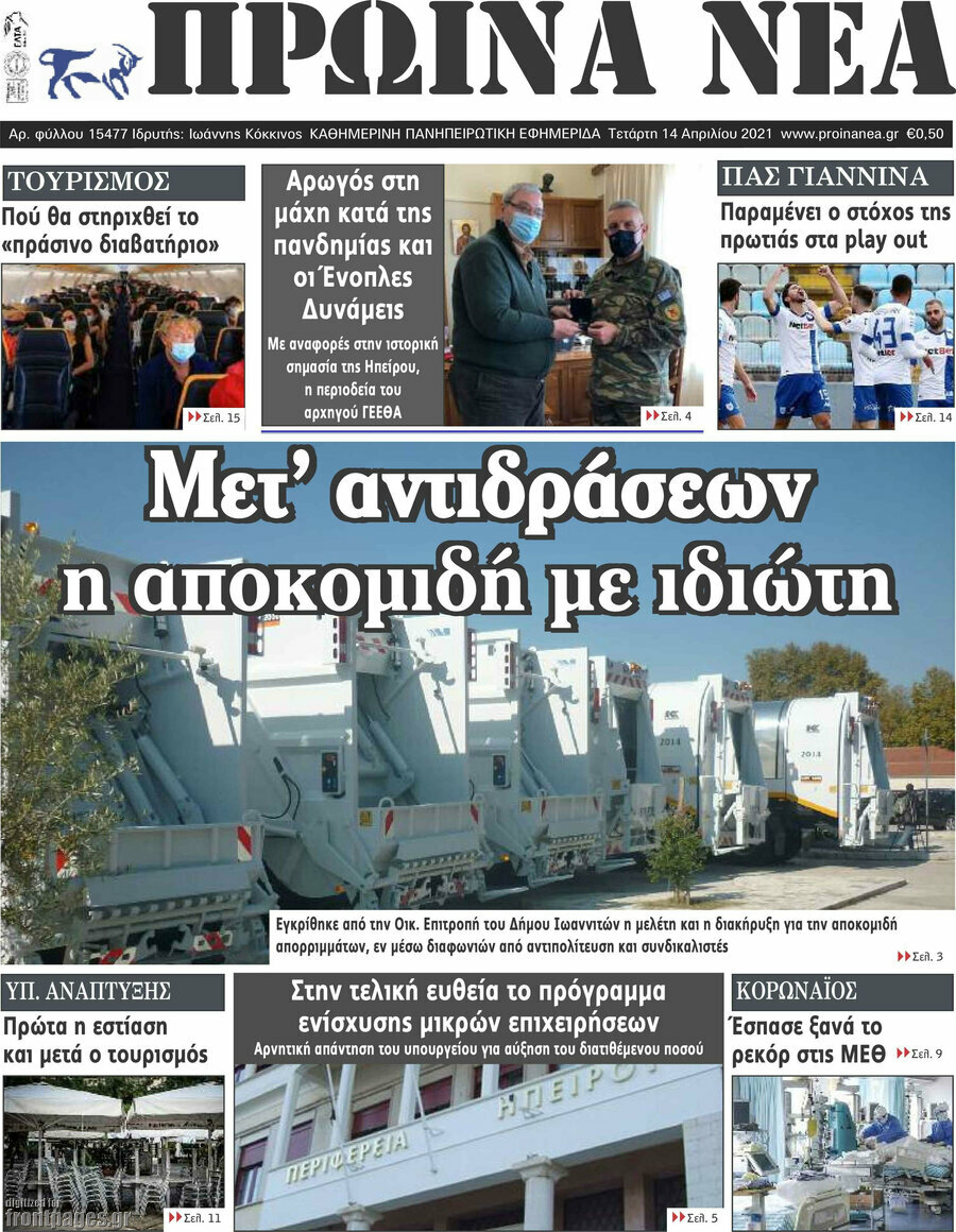 Πρωινά νέα
