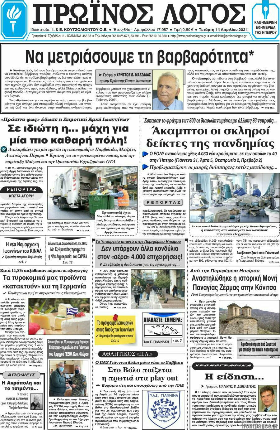 Πρωινός Λόγος