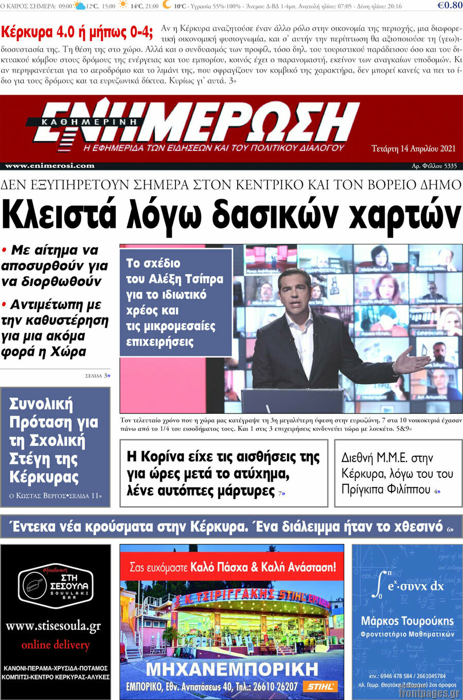 Ενημέρωση
