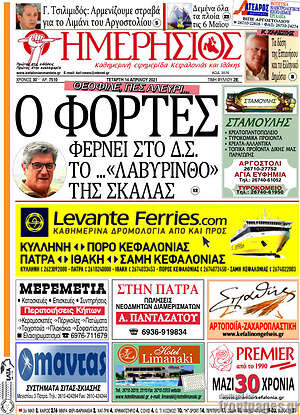Πρωτοσέλιδο Ημερήσιος