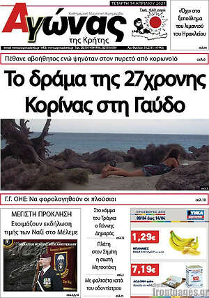 Πρωτοσέλιδο Αγώνας της Κρήτης