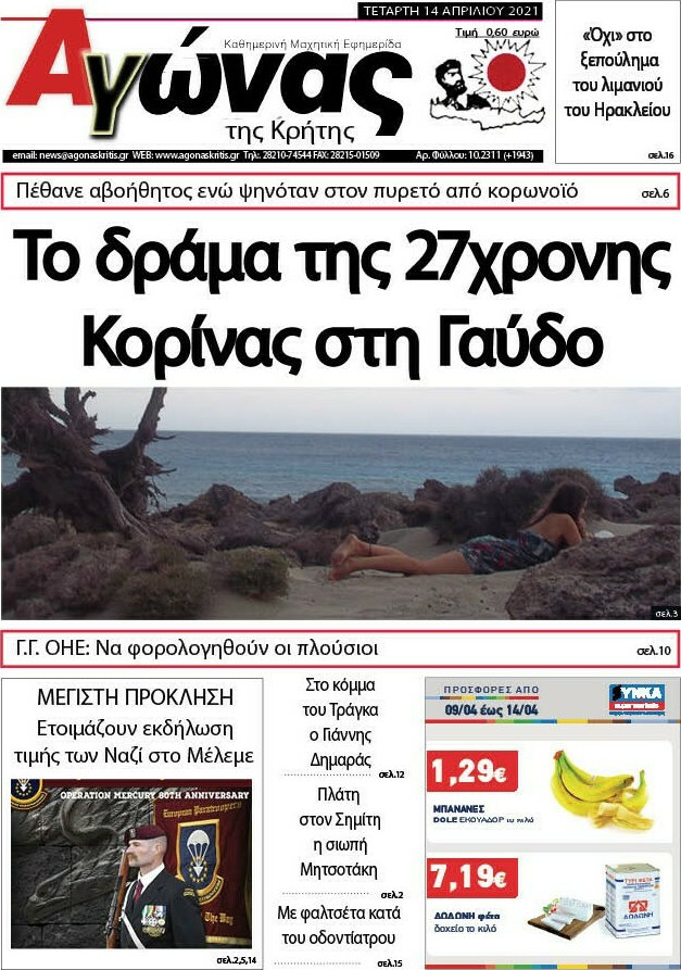 Αγώνας της Κρήτης