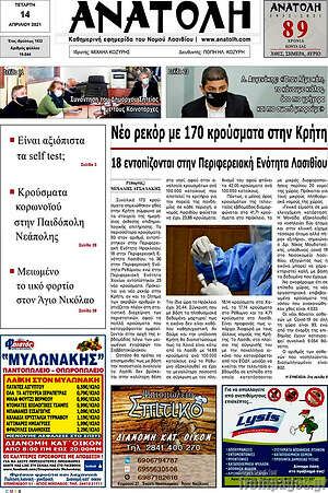 Πρωτοσέλιδο Ανατολή