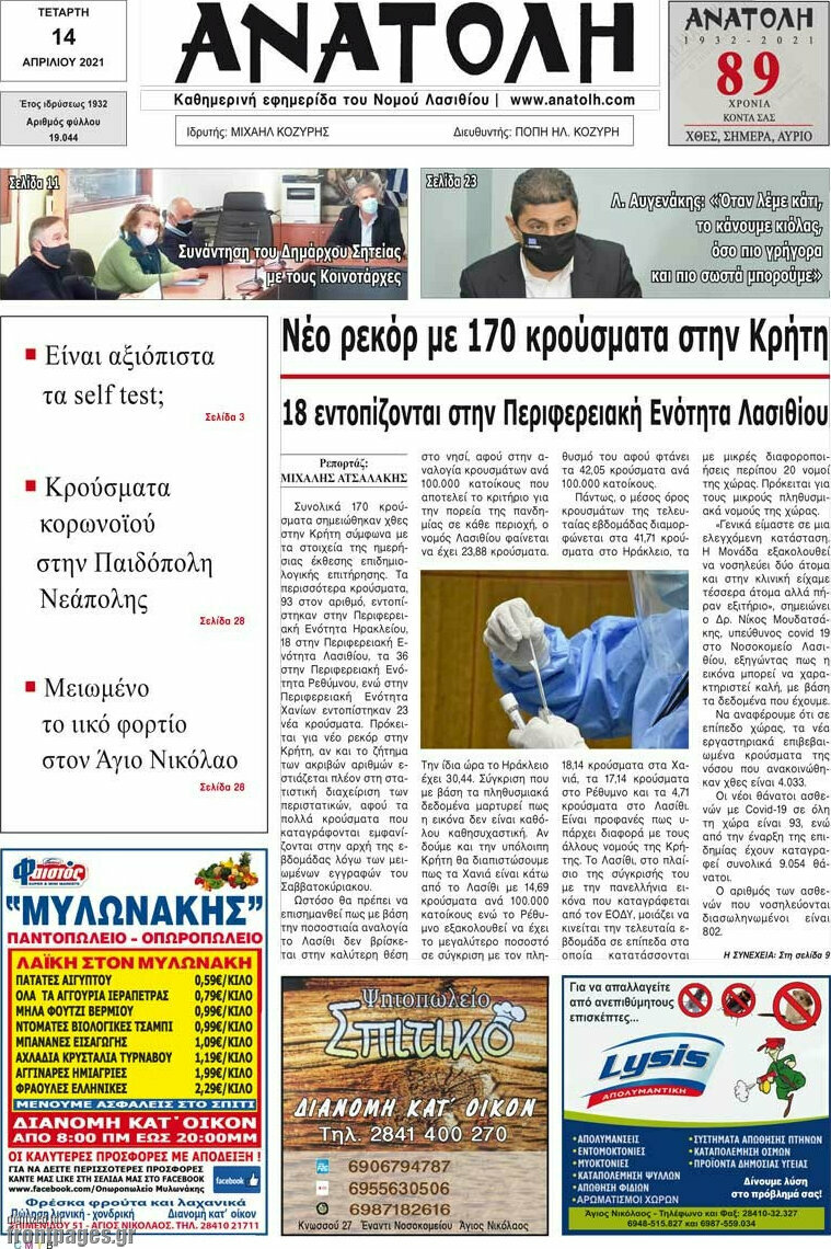 Ανατολή