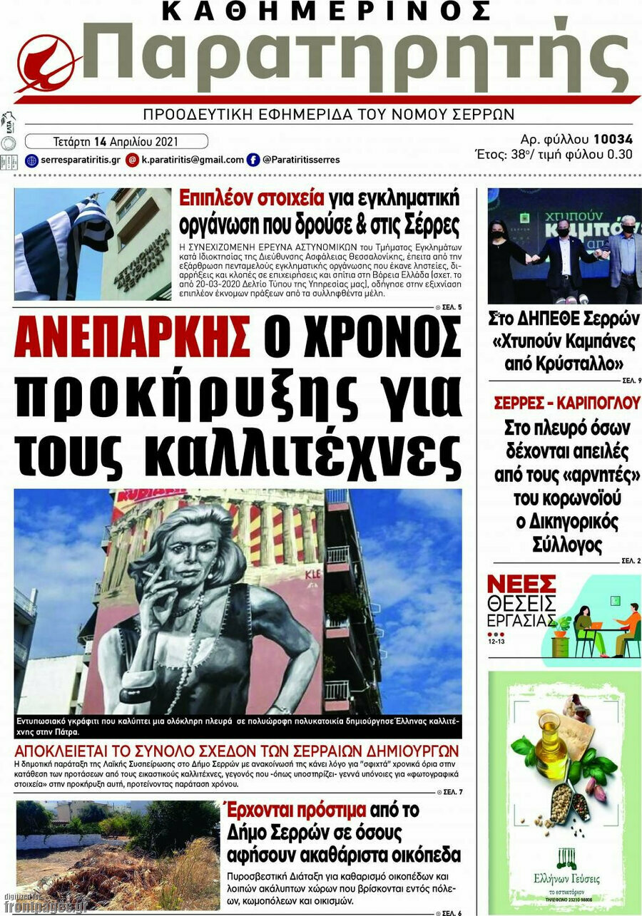 Παρατηρητής