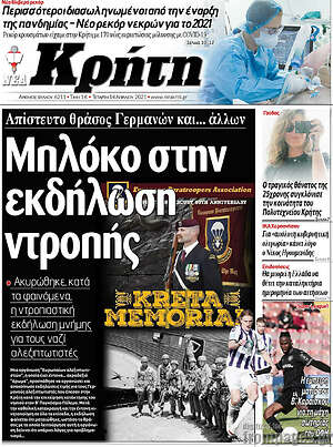 Πρωτοσέλιδο Νέα Κρήτη