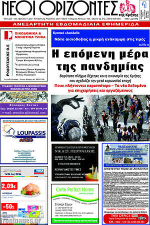 Πρωτοσέλιδο Νέοι Ορίζοντες