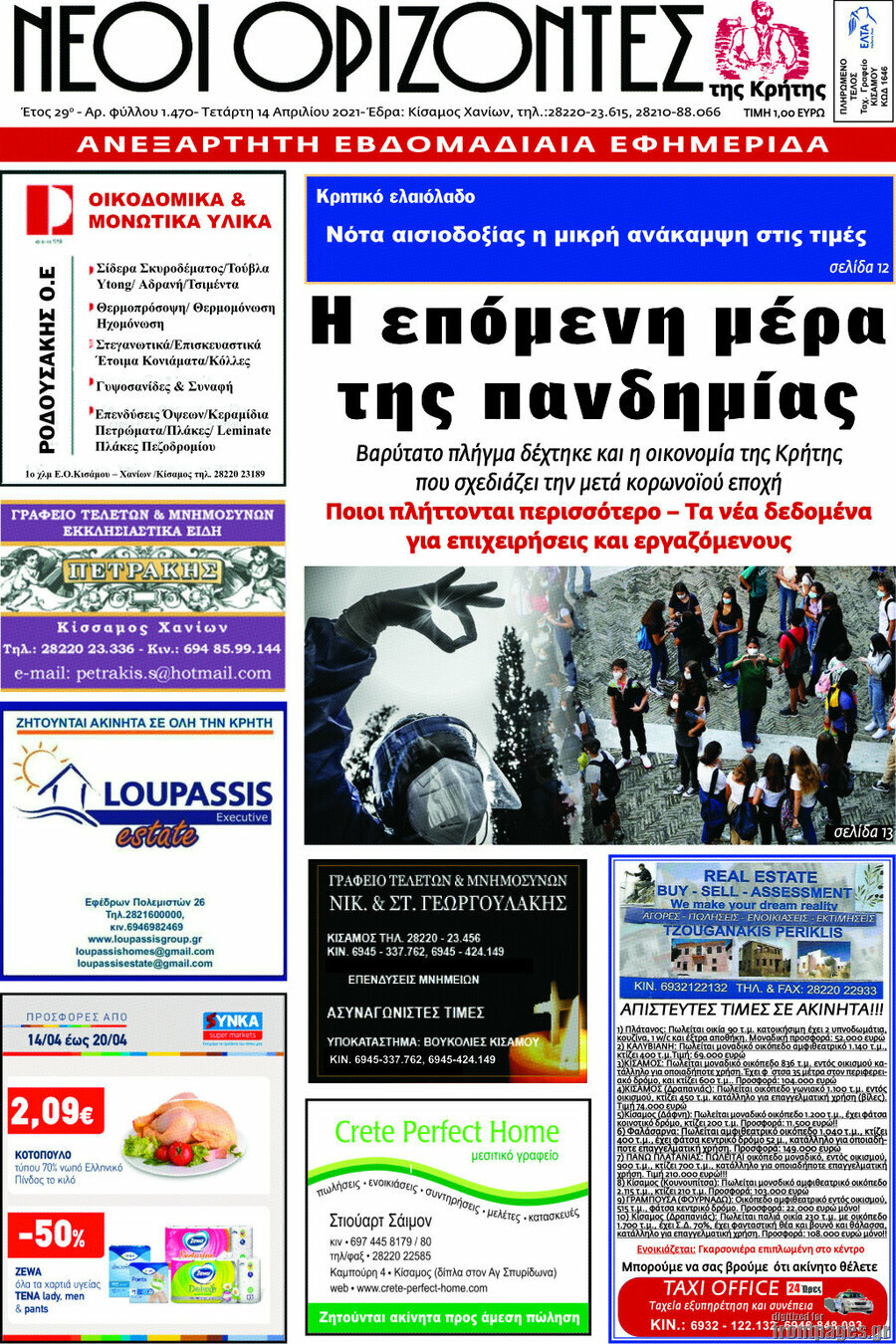 Νέοι Ορίζοντες