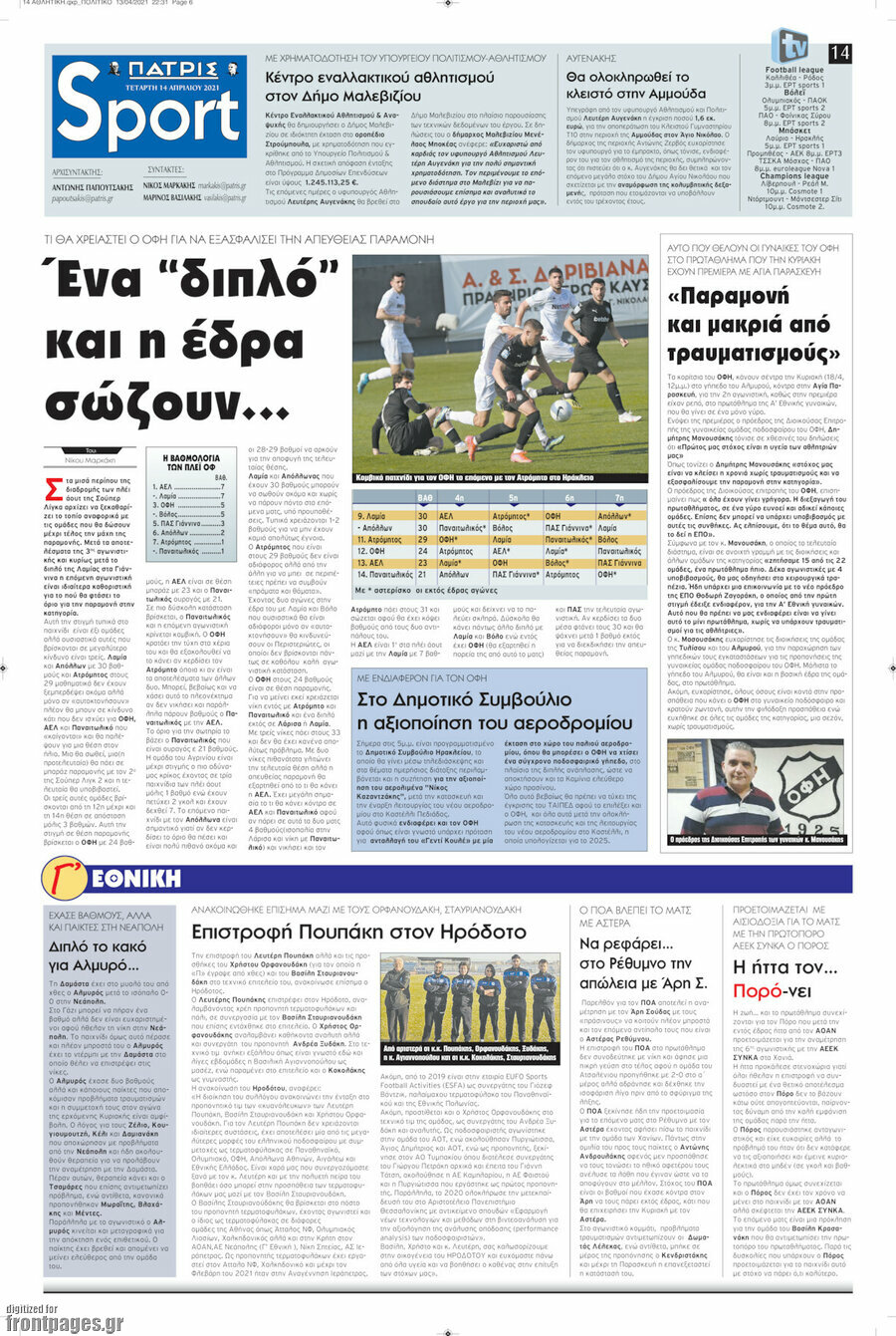 Πατρίς