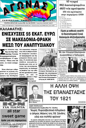 Πρωτοσέλιδο Αγώνας