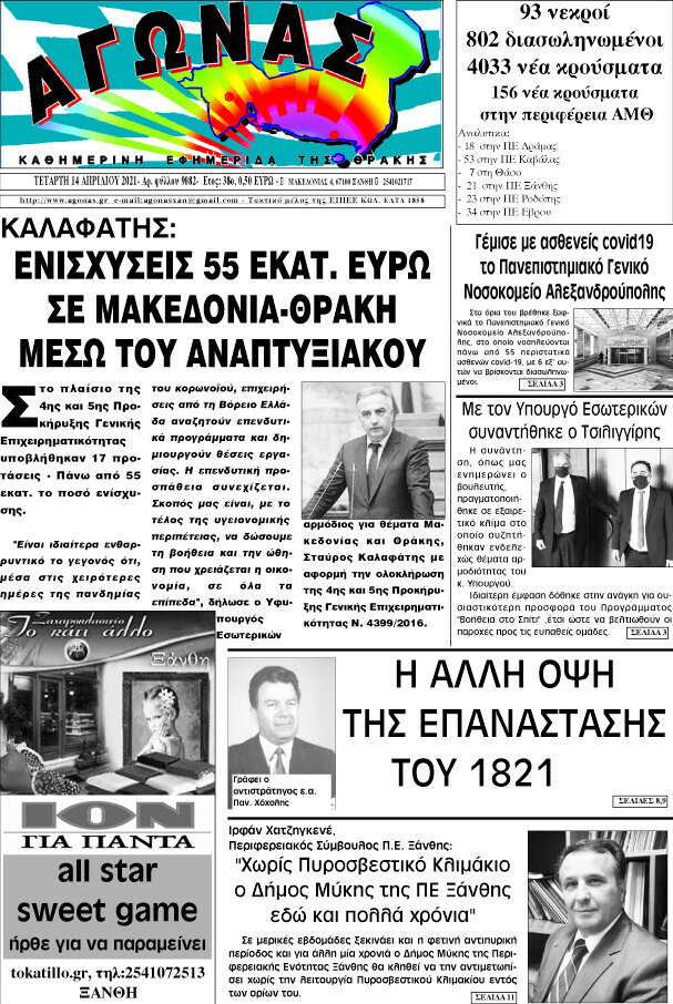 Αγώνας