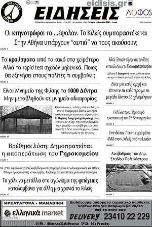 Πρωτοσέλιδο Ειδήσεις