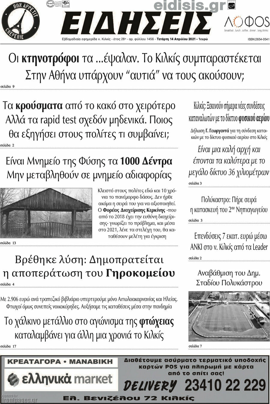 Ειδήσεις