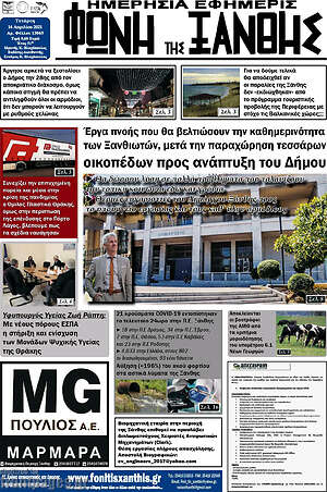 Πρωτοσέλιδο Φωνή της Ξάνθης
