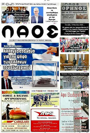 Πρωτοσέλιδο Λαός