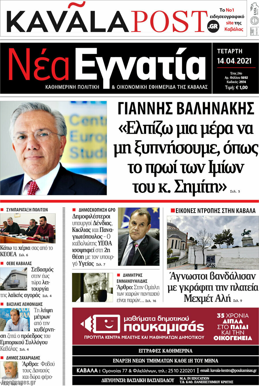 Νέα Εγνατία