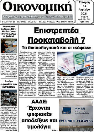 Πρωτοσέλιδο Οικονομική