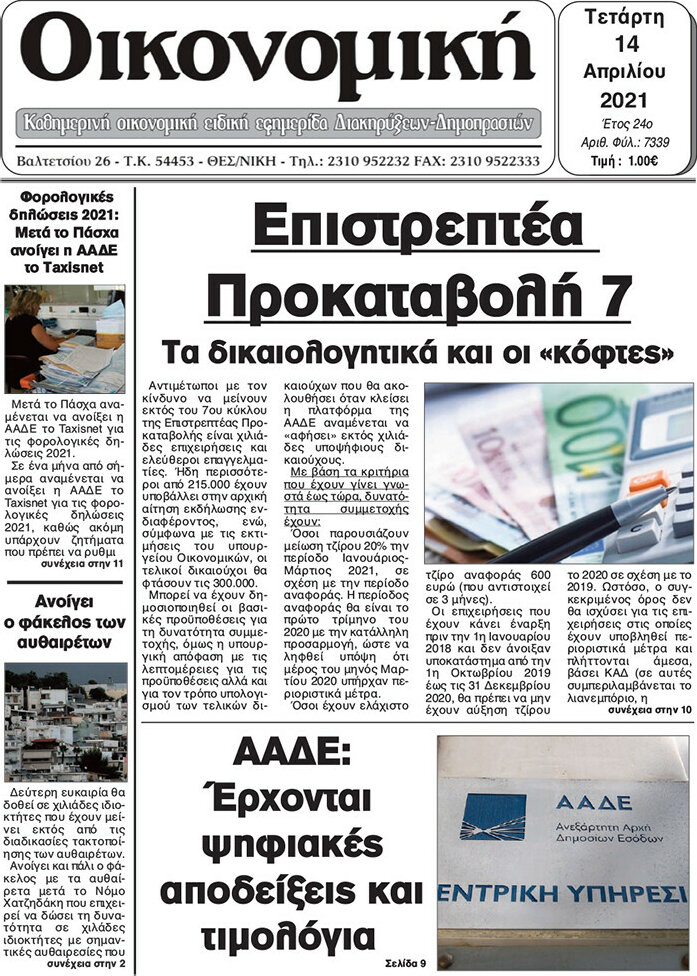 Οικονομική