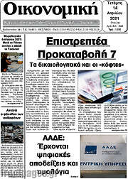/Οικονομική