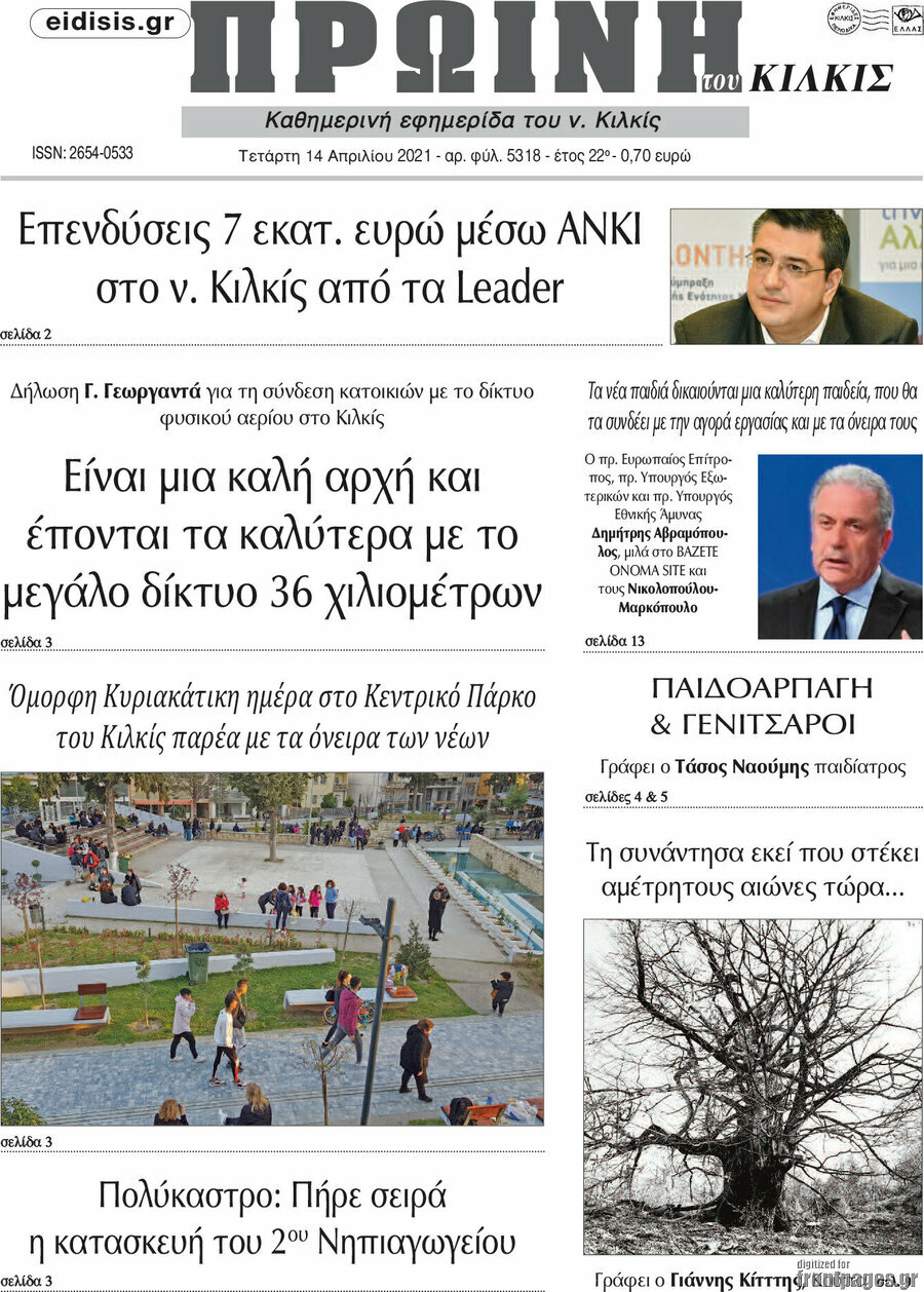 Πρωινή του Κιλκίς