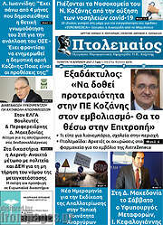 /Πτολεμαίος